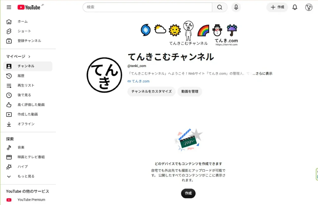 【ご報告】YouTubeチャンネル「てんきこむチャンネル」をはじめました。のイメージ画像