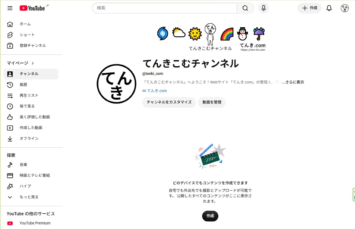 【ご報告】YouTubeチャンネル「てんきこむチャンネル」をはじめました。のイメージ画像